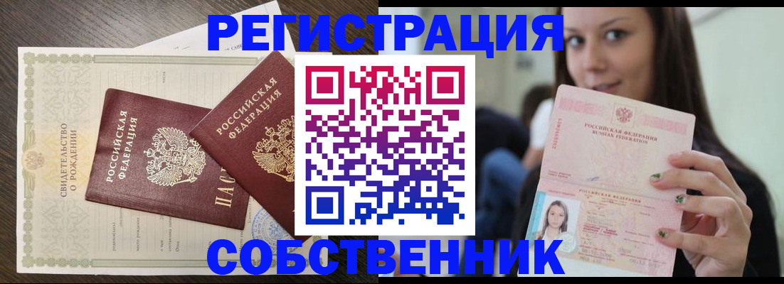 временная регистрация адрес в Улан-Удэ