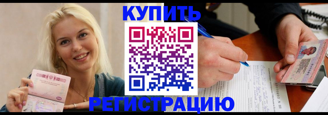 прописка в квартире в Улан-Удэ