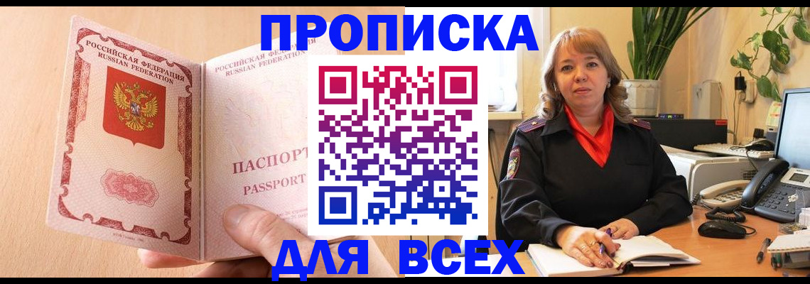 временная регистрация поиск в Улан-Удэ